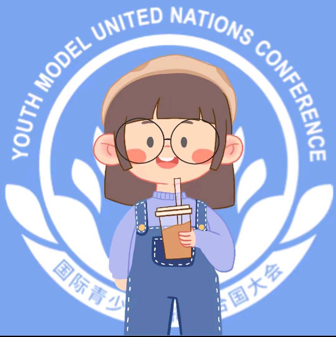 国青模联-欧阳学姐