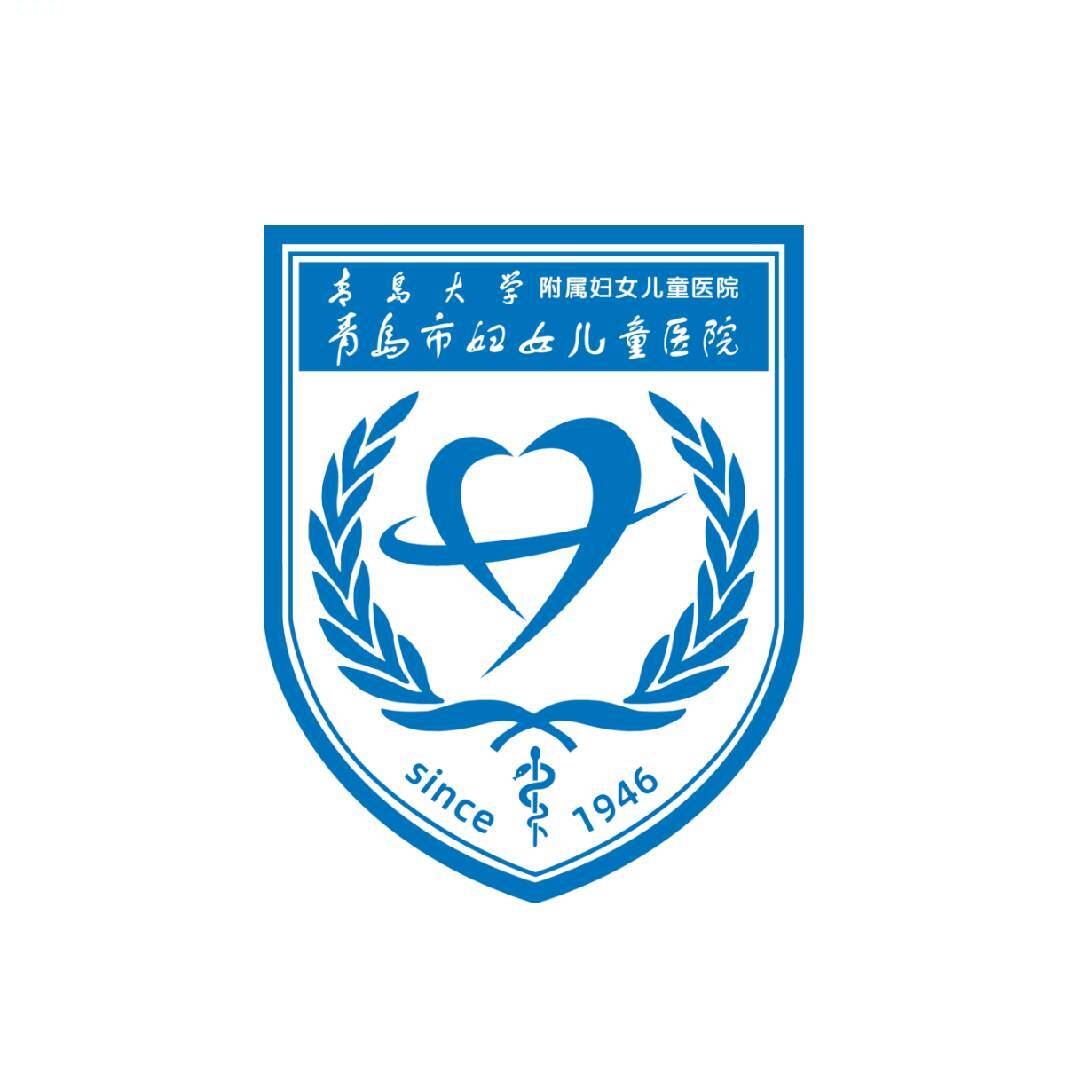青岛妇女儿童医院