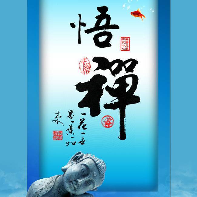 佛心悟阐