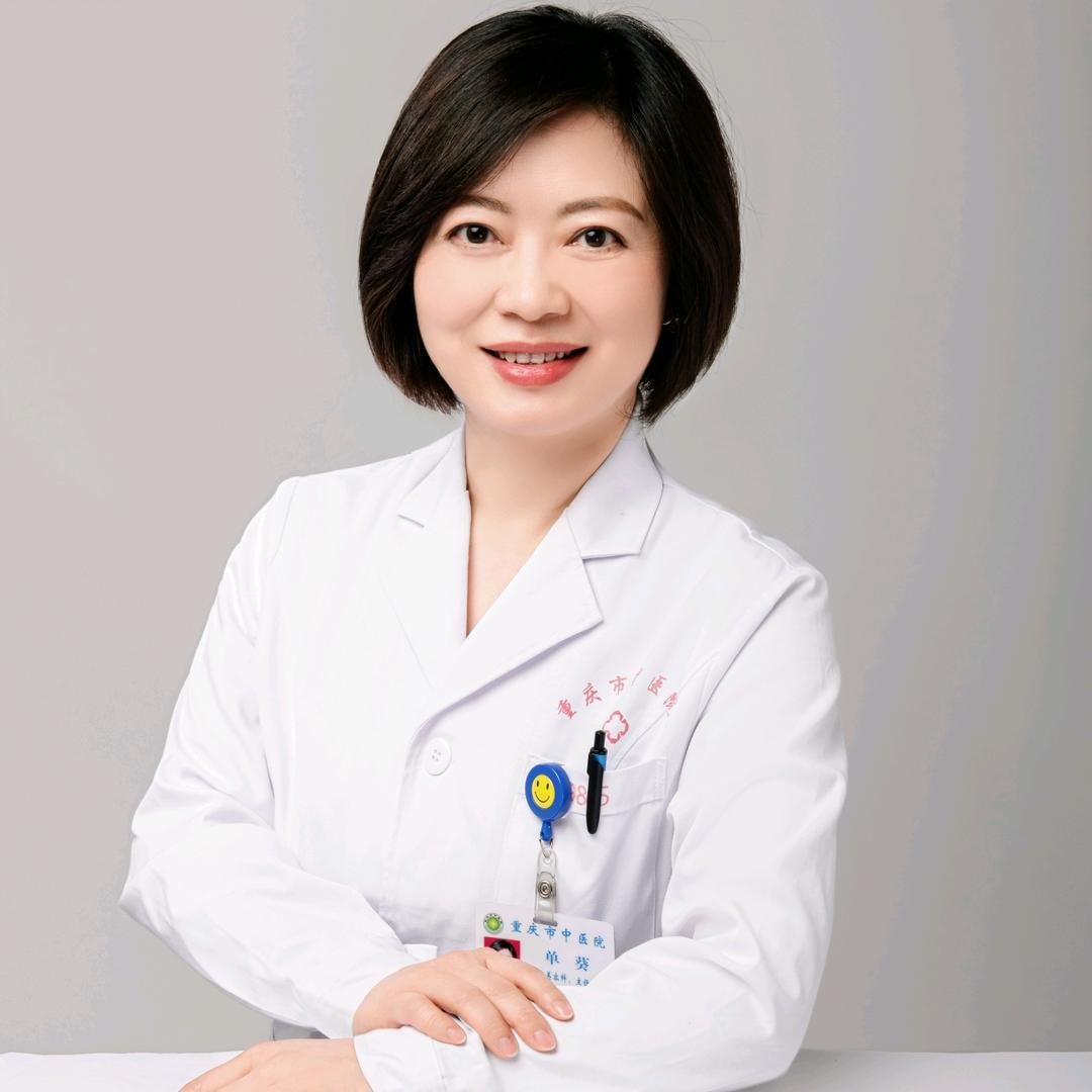 皮肤科教授单葵