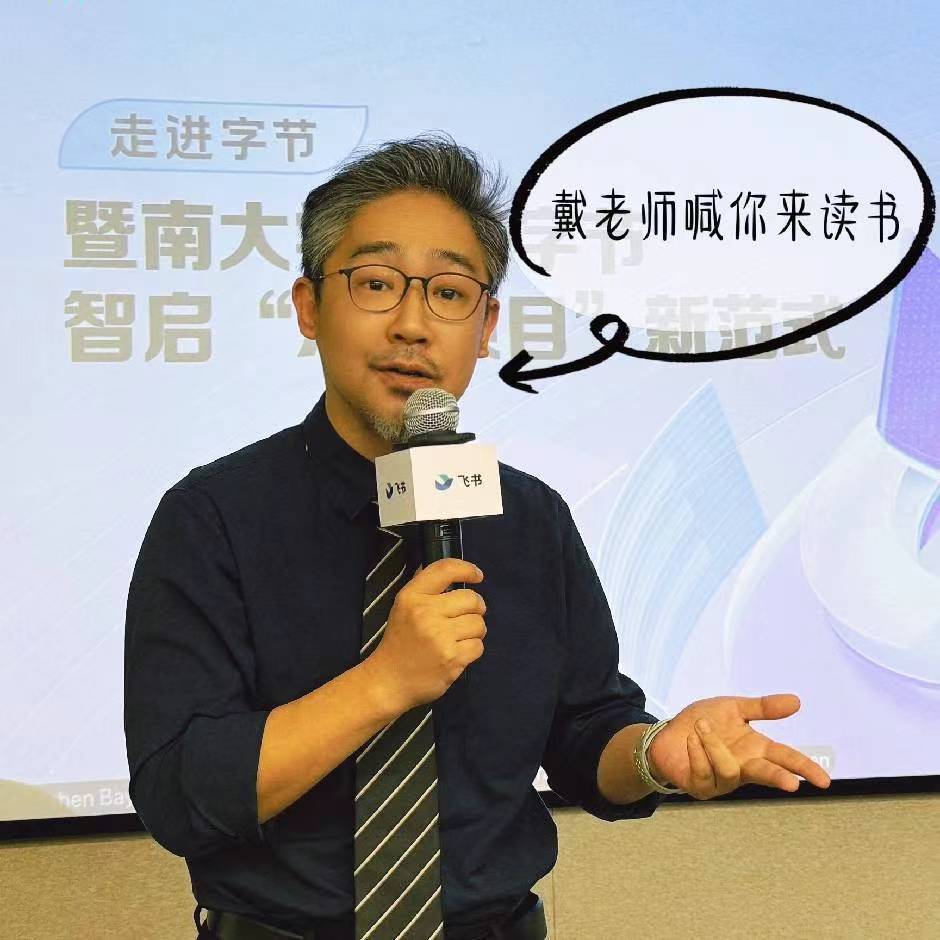 戴老师爱学习2025