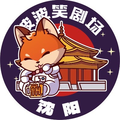 波波笑剧场-沈阳店