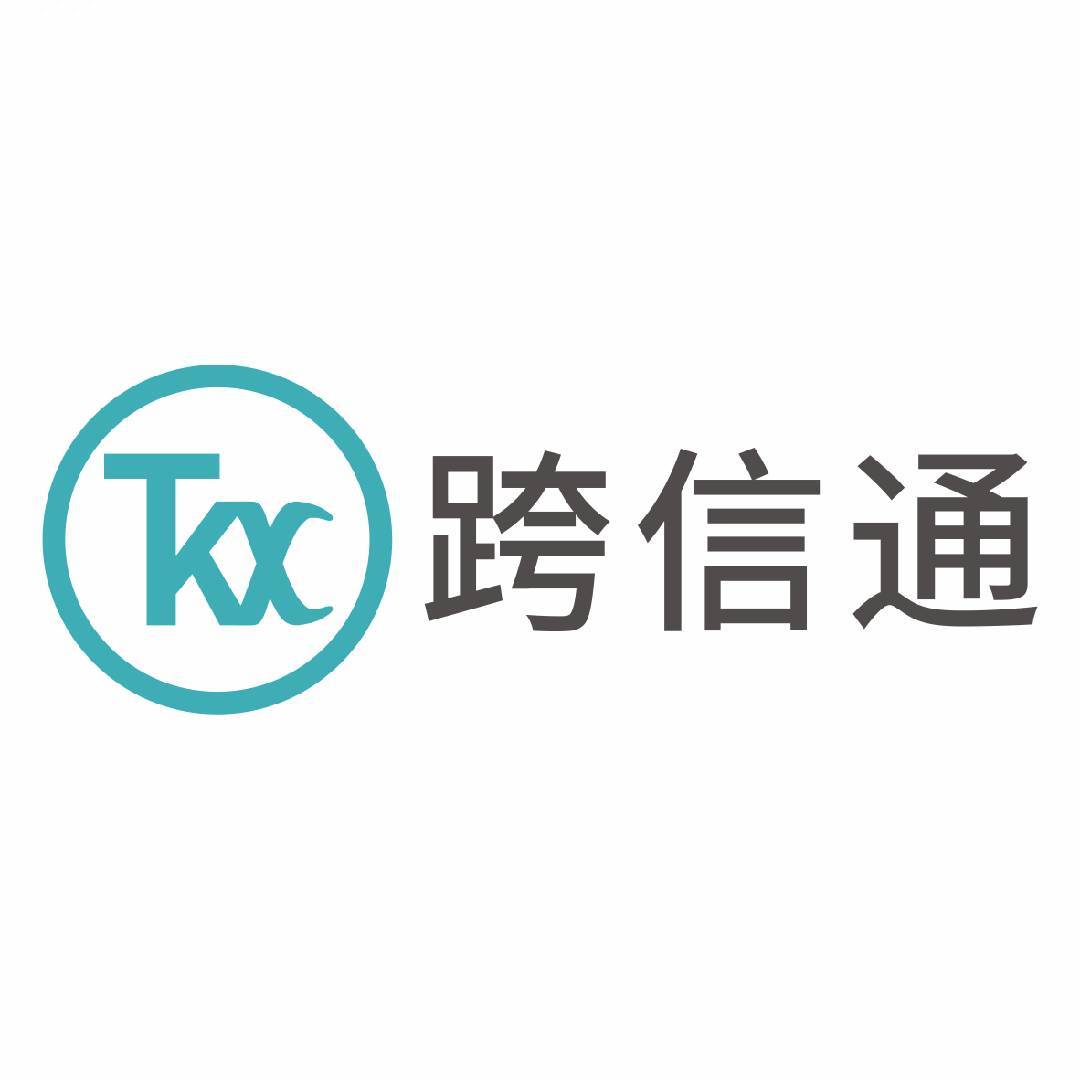 KXT跨信通