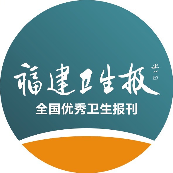 福建卫生报