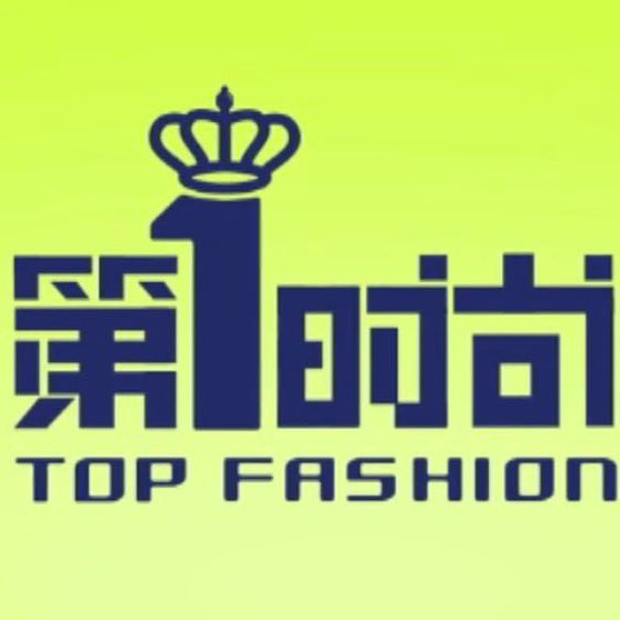 第1时尚TOPFASHION