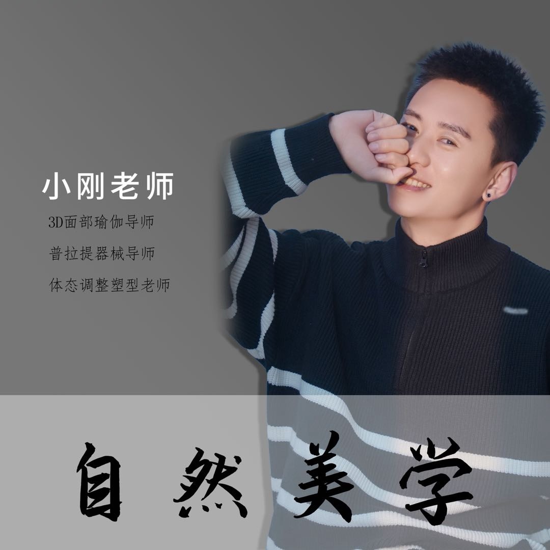 小刚悦动3D面部瑜伽