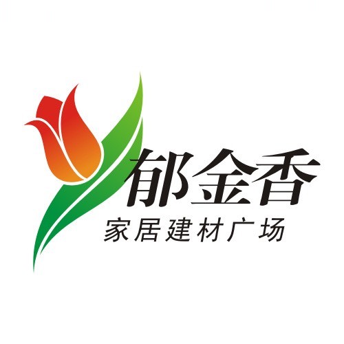 郁金香家居建材广场