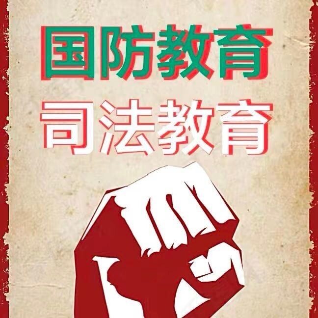 司法学校孙主任666