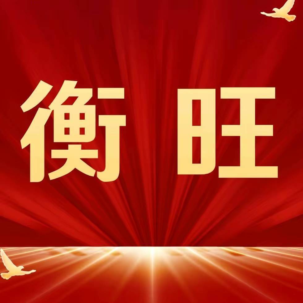 衡旺酒业06