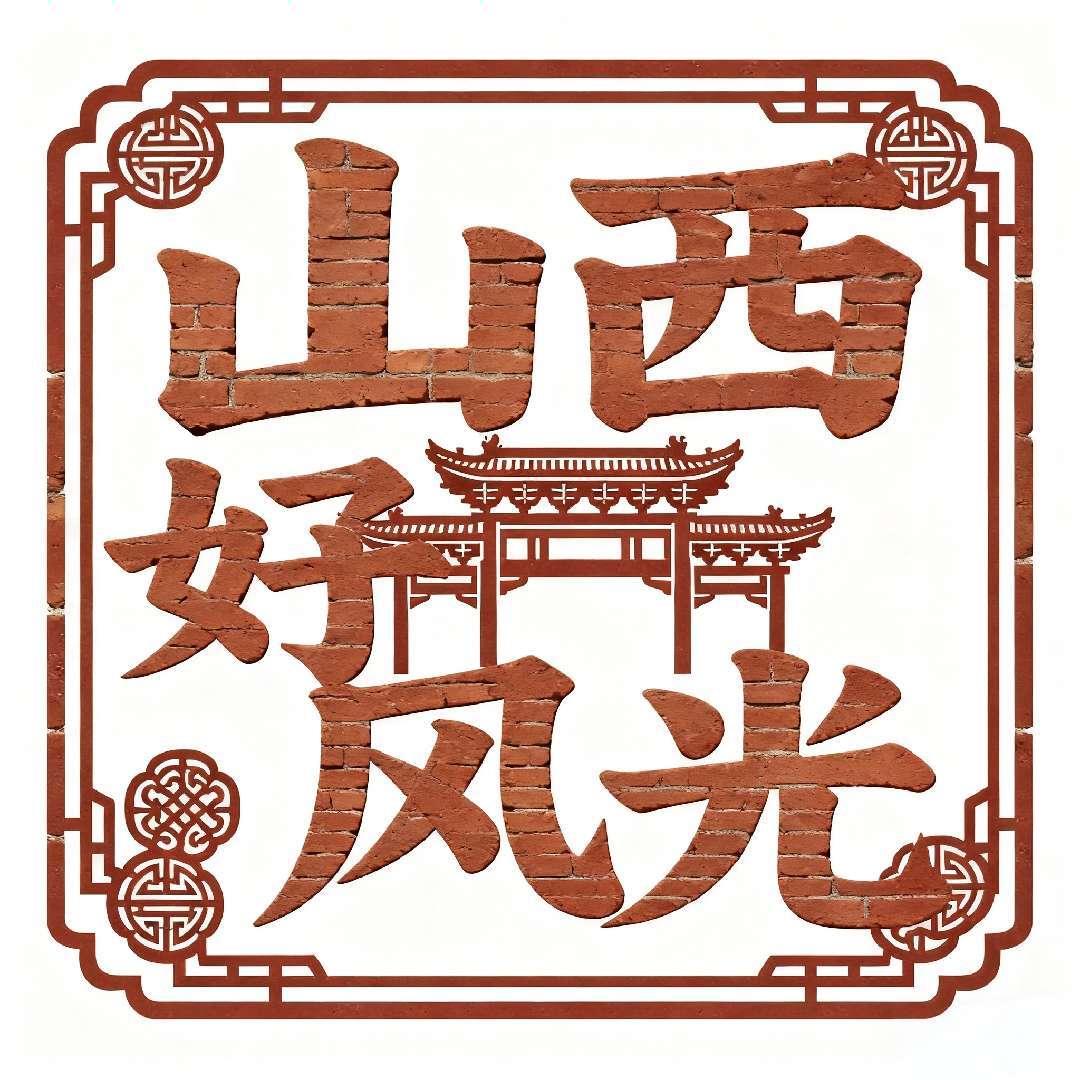 山西好风光啊