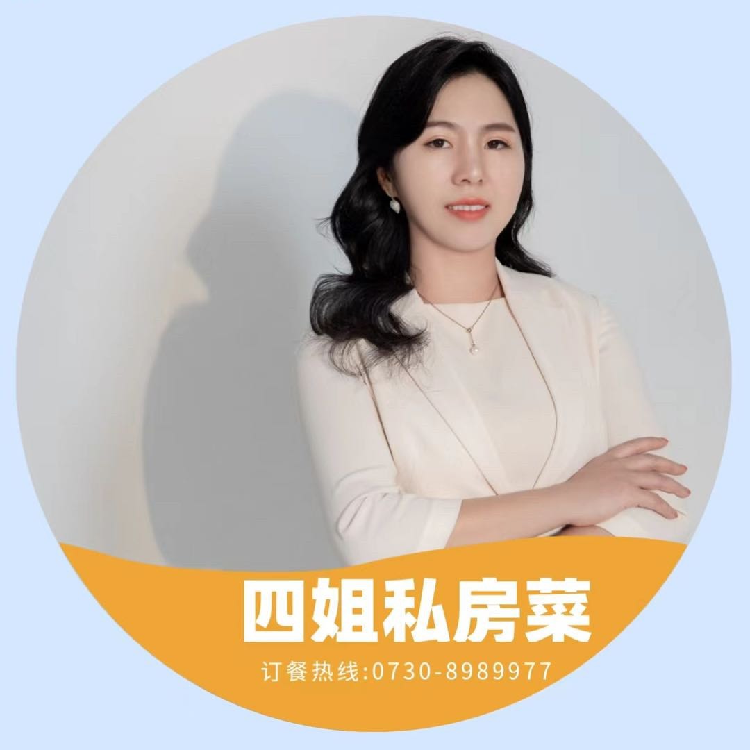 四姐私房菜0730-8989977