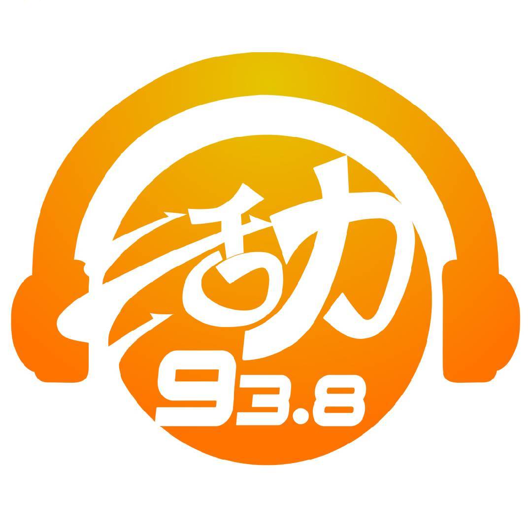 活力938