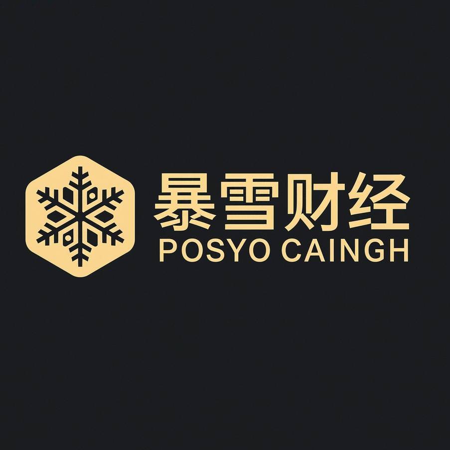 暴雪财经