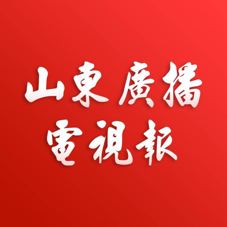 山东广播电视报