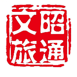 昭通文旅