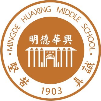 长沙市明德华兴中学