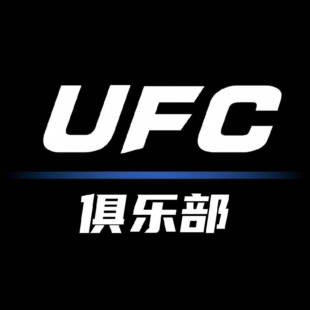 UFC俱乐部