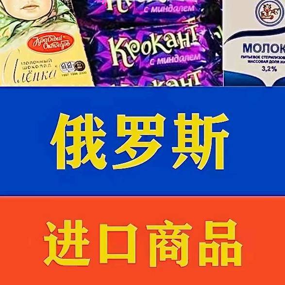 中俄特产橱窗购买