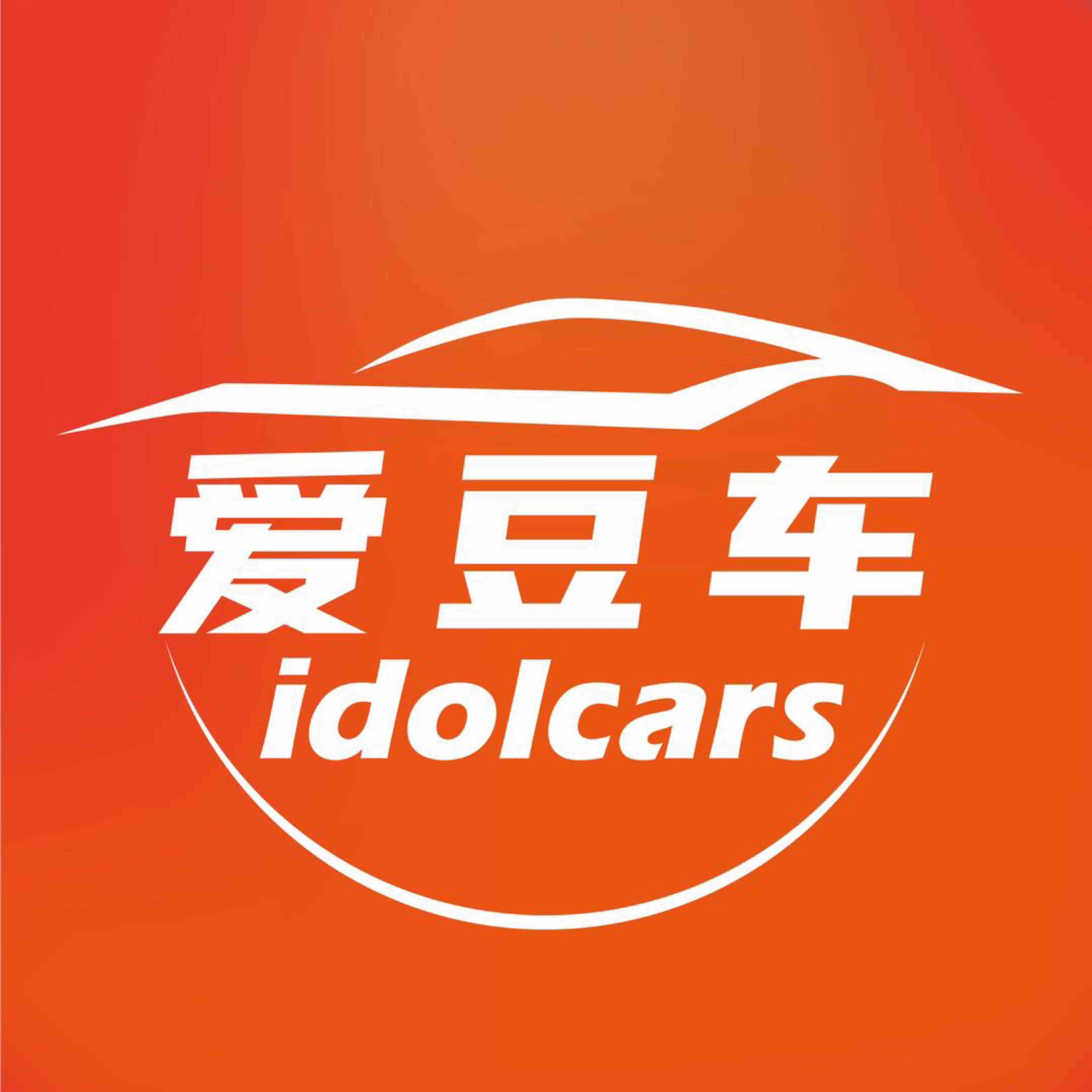 爱豆车