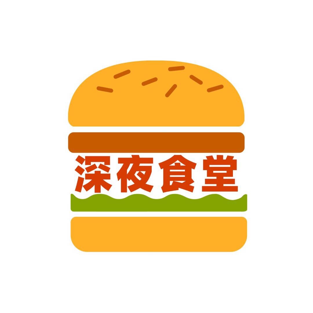 深夜食堂.