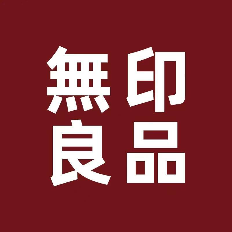 無印良品一次性出行用品