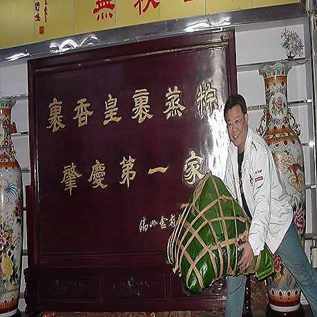 陈新荣粽是为了你