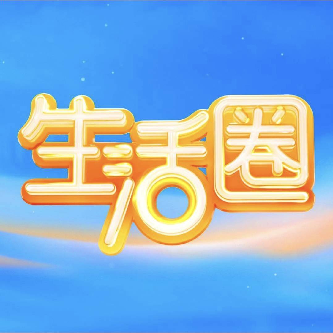 CCTV生活圈