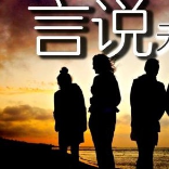 言说情感09300