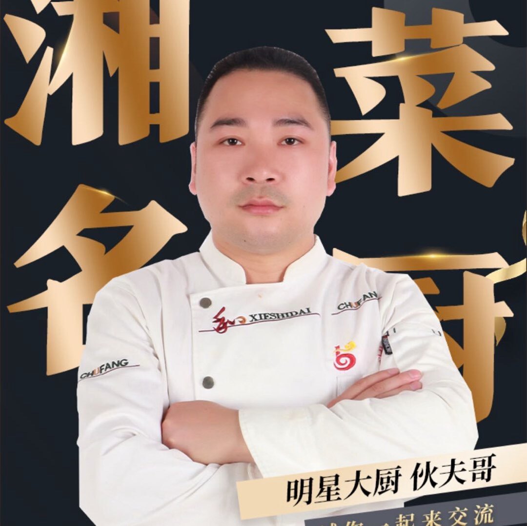 伙夫哥家常菜