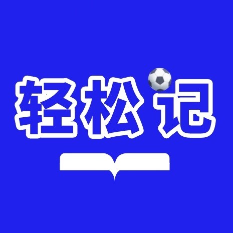 8000单词轻松记