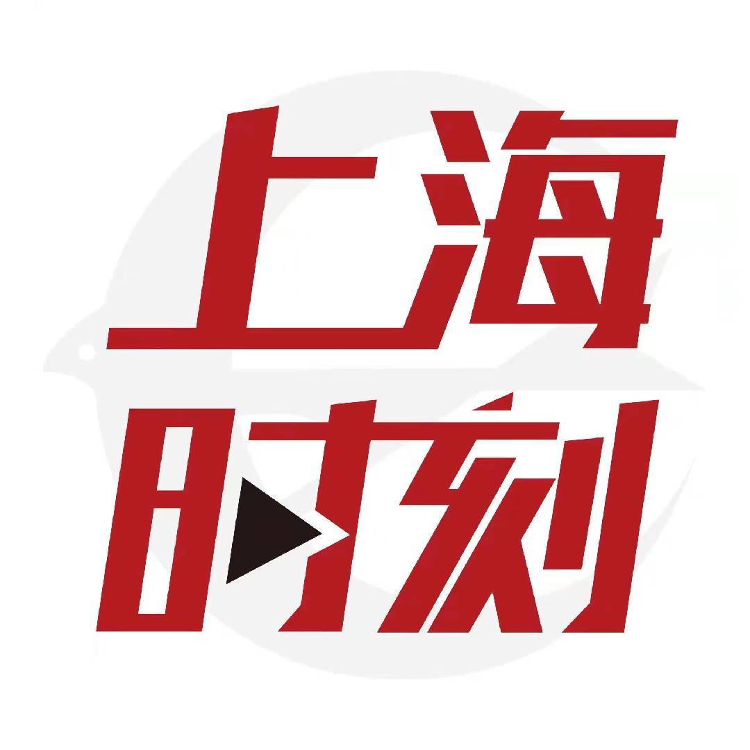 上海时刻