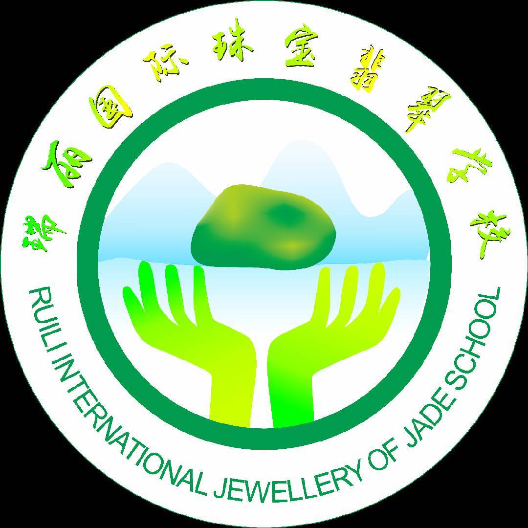 瑞丽国际珠宝翡翠学校