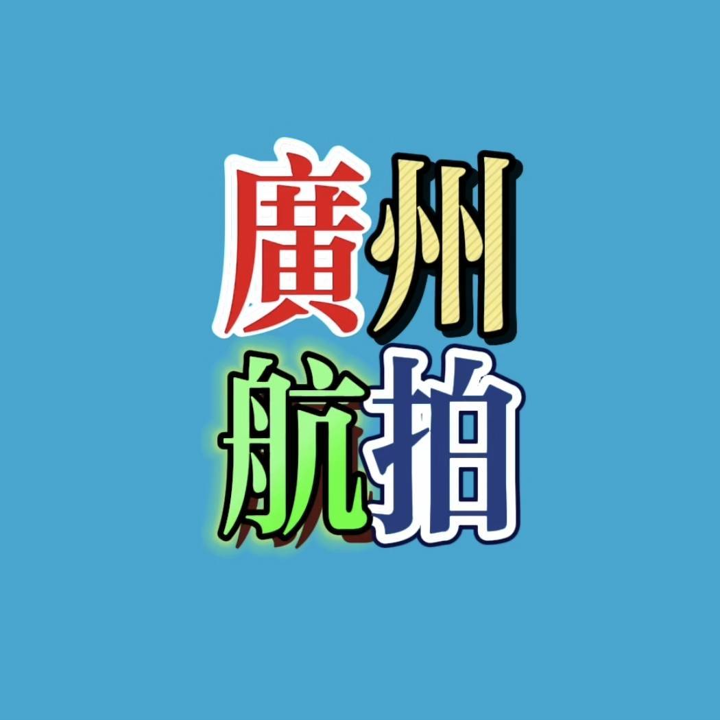 广州航拍L