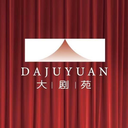 大剧苑Plus