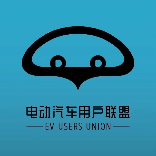 电动汽车用户联盟