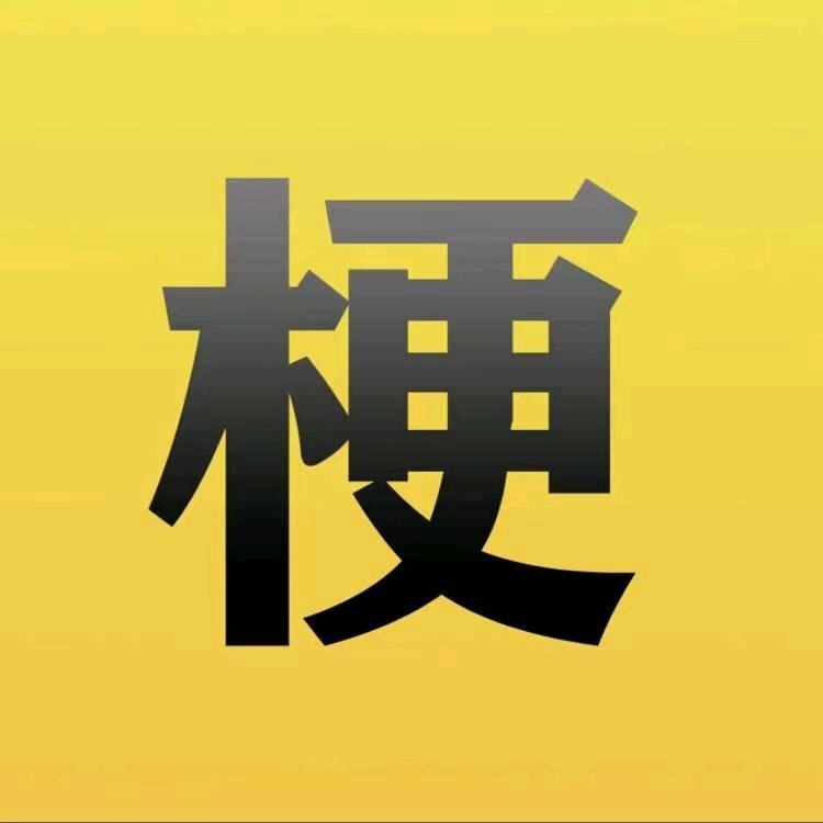 汽车梗百科科