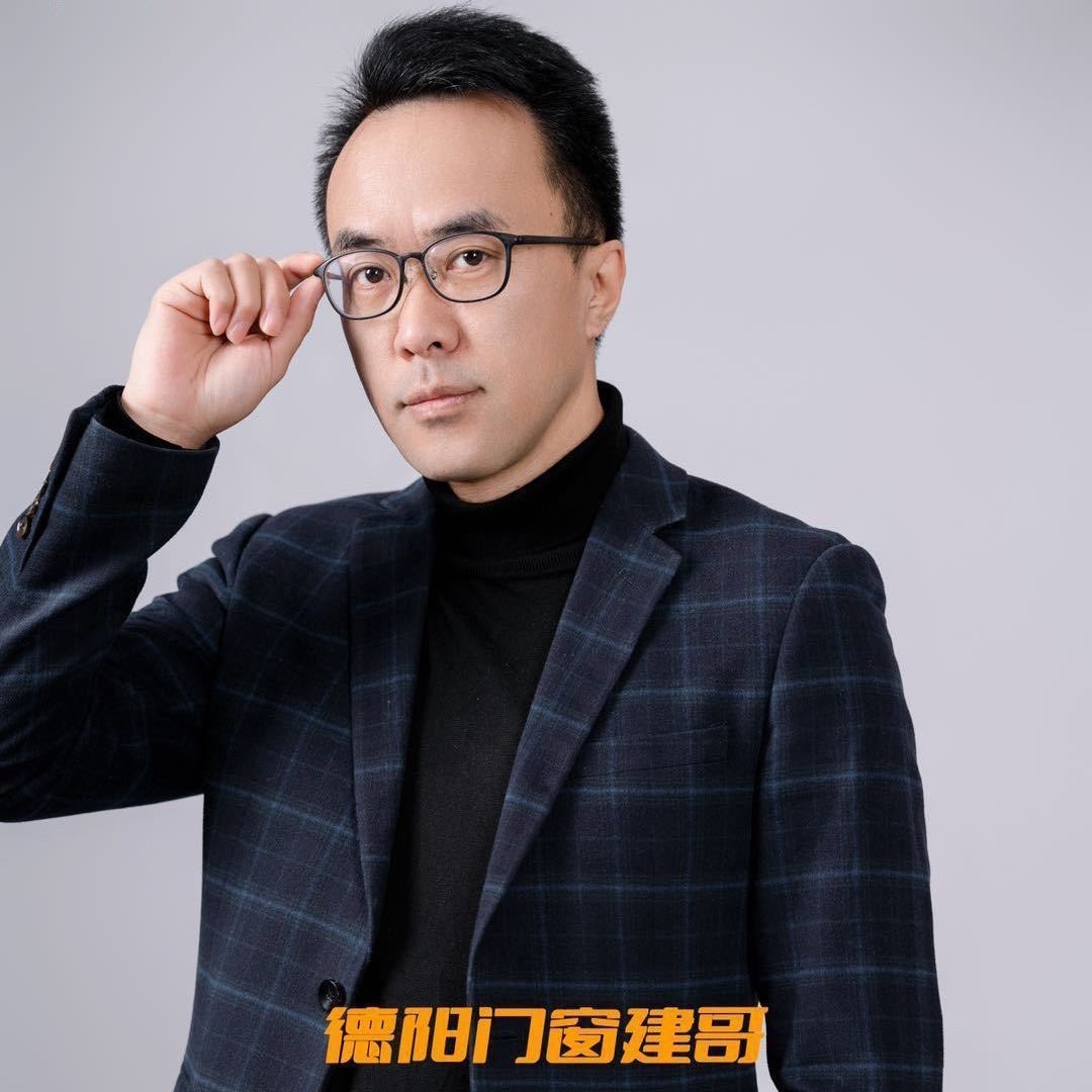德阳门窗建哥