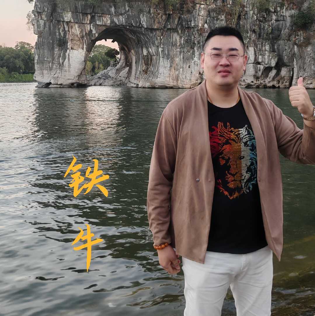 铁牛哥627