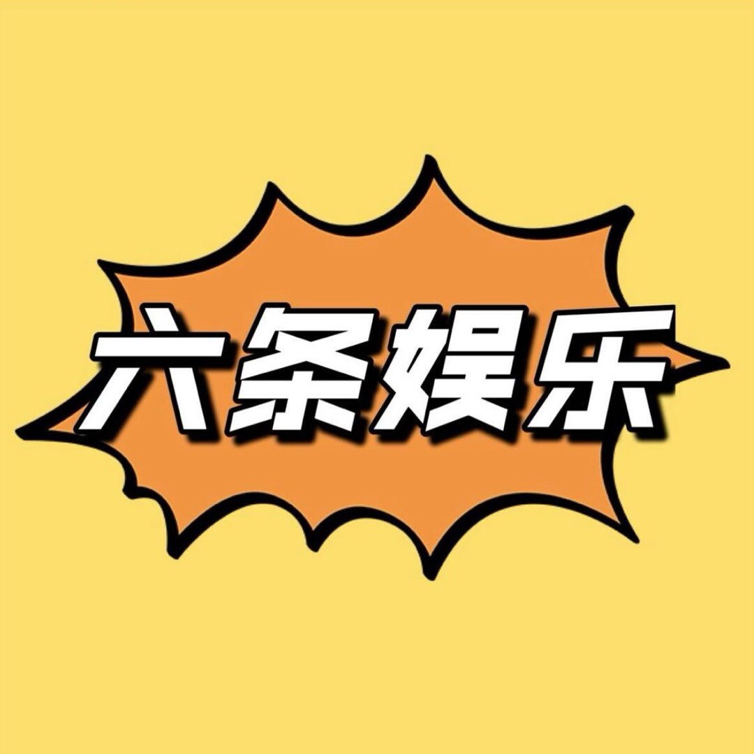 六条娱乐1