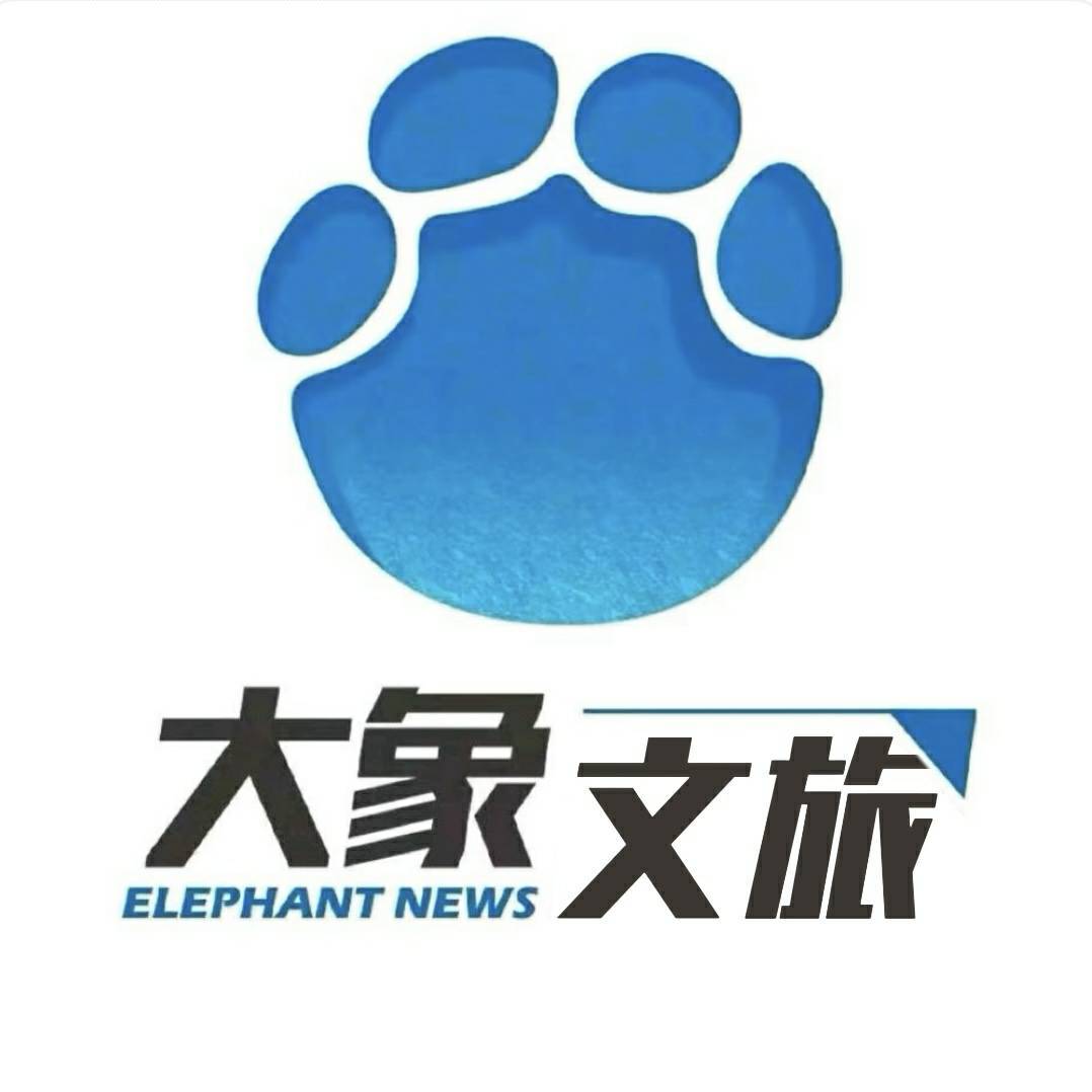 大象文旅+