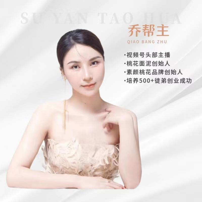 素颜桃花