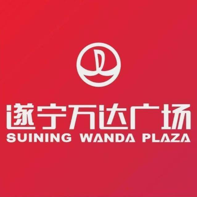 遂宁船山万达广场