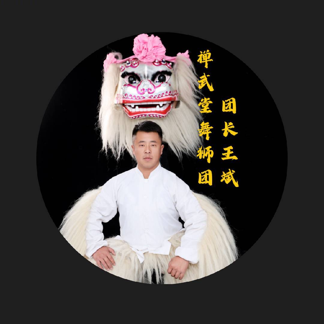 范县王斌禅武堂舞狮团