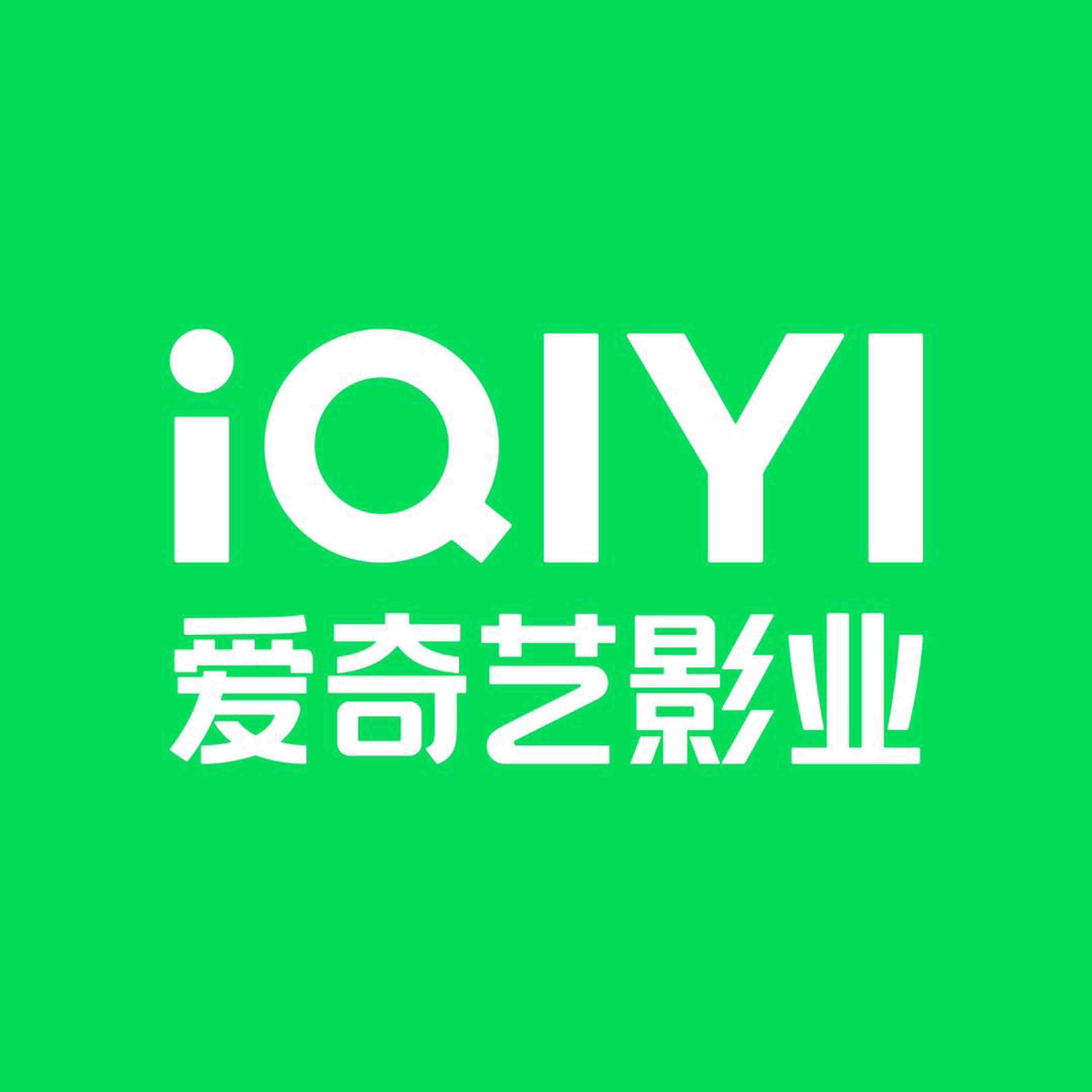 爱奇艺影业