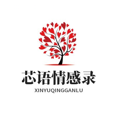 芯语情感录