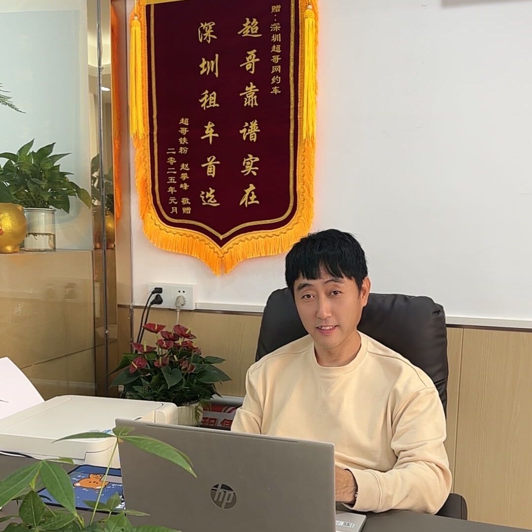 深圳超哥说网约车