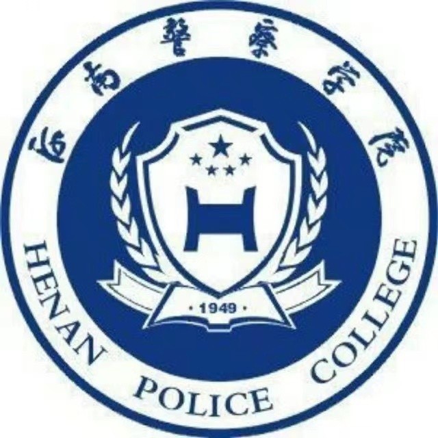 河南警察学院