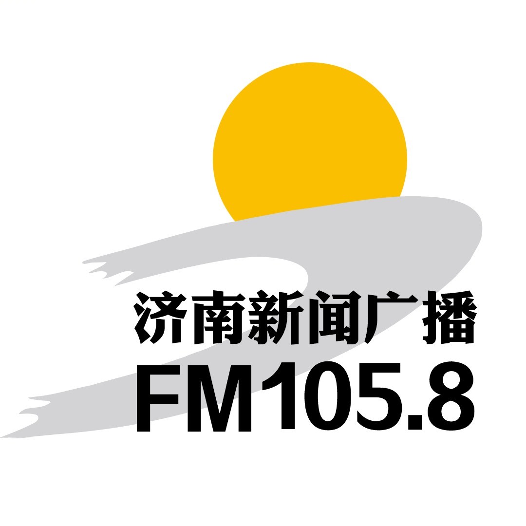 FM1058济南新闻广播