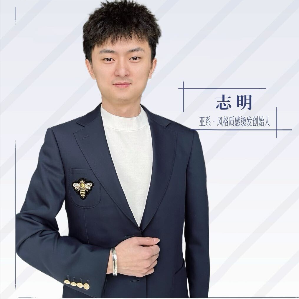 北京亚系质感烫发创始人-志明