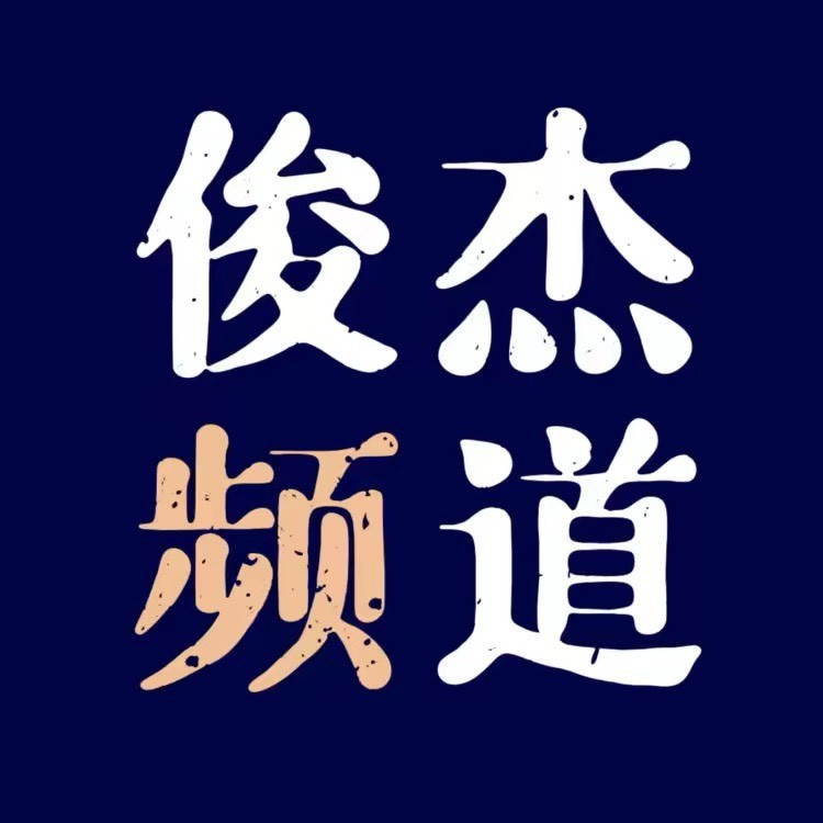 林俊杰频道